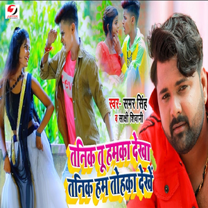 Tanik Tu Humka Dekha Tanik Ham Tohka Dekhe