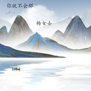 你就不会那