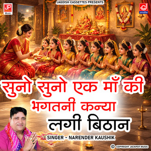 Suno Suno Ek Maa Ki Beti Kanya Lagi Bithan | Maa Ki Kadhai