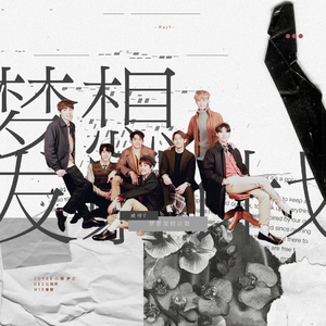 梦想发射计划(Dream Launch)（翻自 威神V）