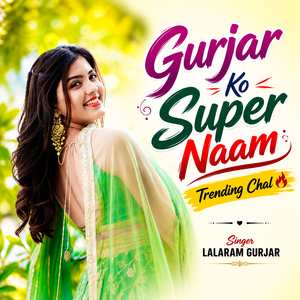Gurjar Ko Super Naam Trending Chal