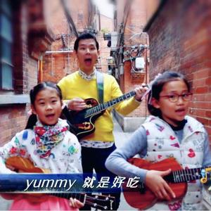 双语童谣：Yummy Yummy就是好吃（童声版）