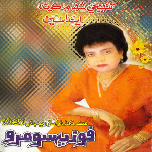 Muhnja Naaz Hoya