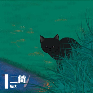 樱花草（翻唱）