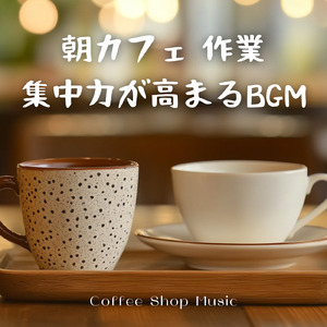 冬カフェ作業向けワークミュージック