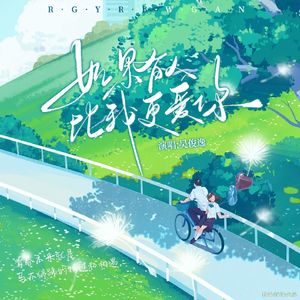 如果有人比我更爱你