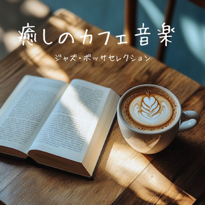 ヴィンテージボサノヴァ