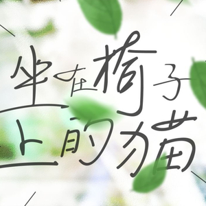我最讨厌的我