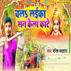 Chala Laika San Kela Kate