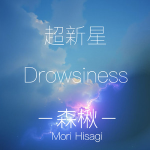 超新星