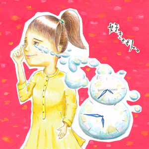 好きな人。 (想いなおしver.)