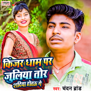 Kinjar Dhaam Pa Juliya Tor Viyahwa Hotau Ge