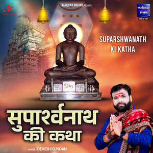 Suparshwanath Ki Katha