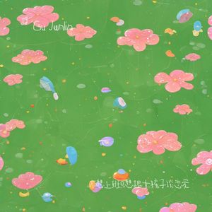 不想上班只想跟女孩子谈恋爱