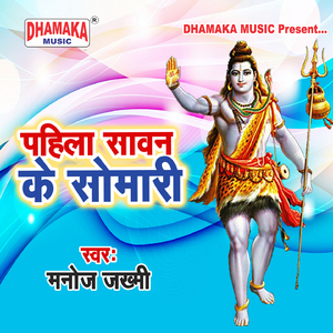 Pahila Sawan Ke Somari