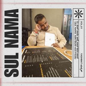 ಸುಳ್ ನಾಮ: ಅಬ್ಕಿ ಬಾರ್ ೪೦೦ ಪಾರ್ (SUL NAMA: Abki Baar 400 Paar)