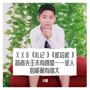 ⅩⅩⅡ《礼记》《贰拾贰》昔者先王未有宫室——圣人的能耐有多大