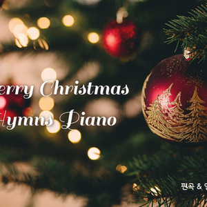 기쁘다 구주 오셨네