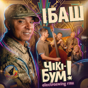 Чікі-бум! (Electroswing Remix)