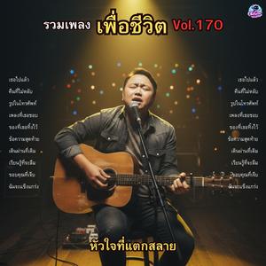 ขอบคุณที่เจ็บ