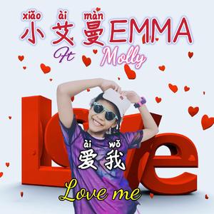 爱我