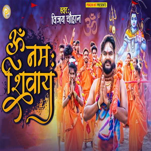 Om Nah Shivaye