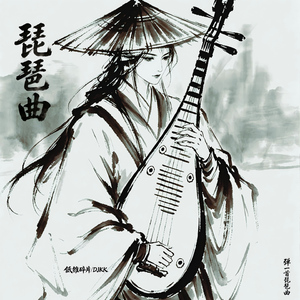 琵琶曲（弹一首琵琶曲）