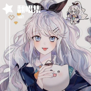 水千丞188男团同人曲《最后是你》（女版）