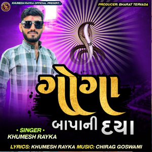 GOGA BAPA NI DAYA