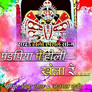 Mandpiya me holi khela re // Sawariya Seth ji (feat. Ajmal Gurjar)