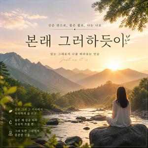 본래 그러하듯이