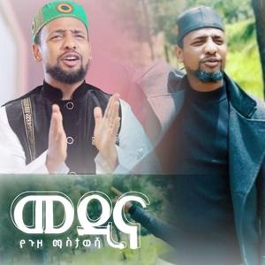 መዲና Muaz habib| MEDINA | የጉዞ ማስታወሻ | አዲስ ነሺዳ