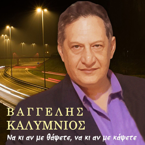 Na Ki An Me Thapsete, Na Ki an Me Kapsete