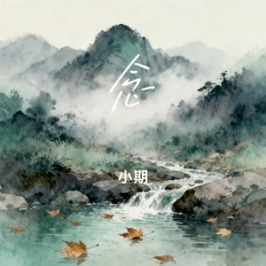 念