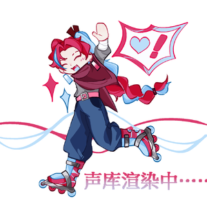 代替我【奕夕】