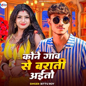 Kone gaon se barati aeilo