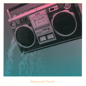 すばらしい日々