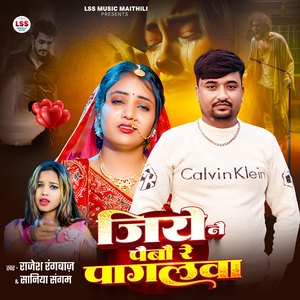 Jiye Nai Paibau Re pagalawa