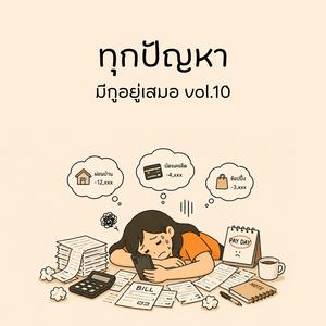อยากหยุดทำงานสักปี แต่เงินในบัญชีห้ามไว้