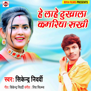 Hay Lae Dukhala Kamariya Sakhi
