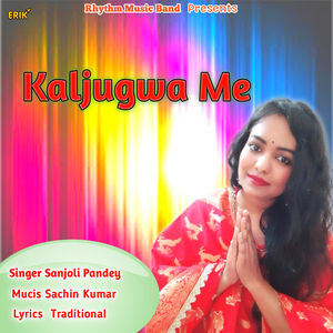 Kaljugwa Me