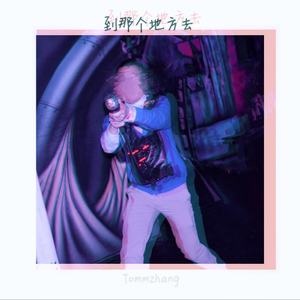 到那个地方去（You can call me...)