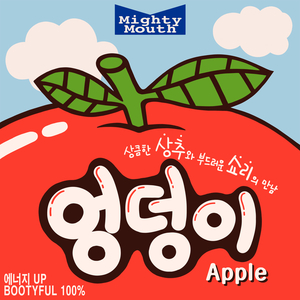 엉덩이 (UNGDUNGY)