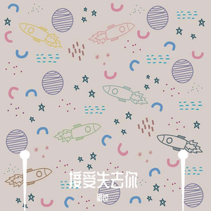 SORRY（Prod.By babyCabbage娃娃菜 ）