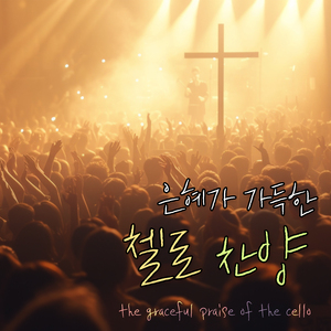 빈들에 마른 풀 같이