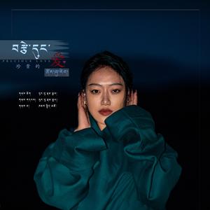 康吉措 爱是珍贵的