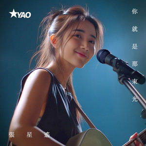 你就是那束光 (Live)