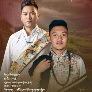 索南多杰 合唱2  MIX