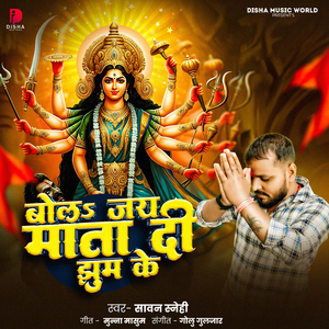 Bola Jay Mata Di Jhum Ke