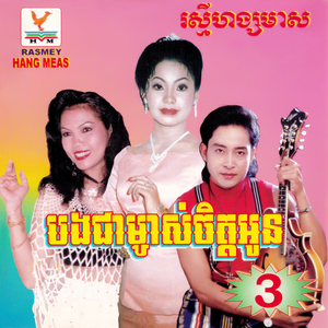 បណ្ដាំស្ទឹងខៀវ
